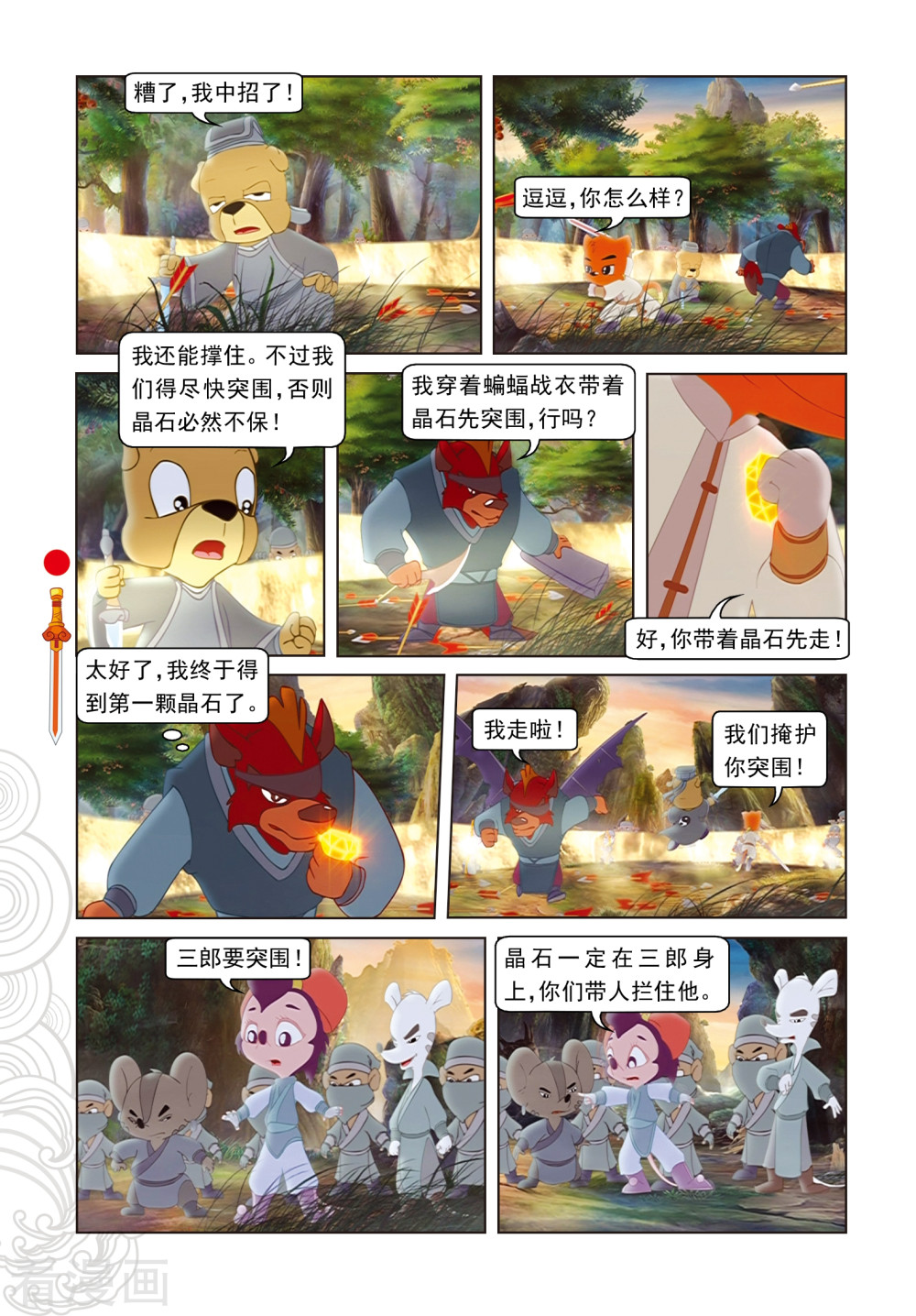 第66话金晶石-虹猫仗剑走天涯-虹猫蓝兔（第7张）